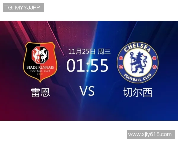 雷恩与切尔西对决比分预测分析及赛前形势评估